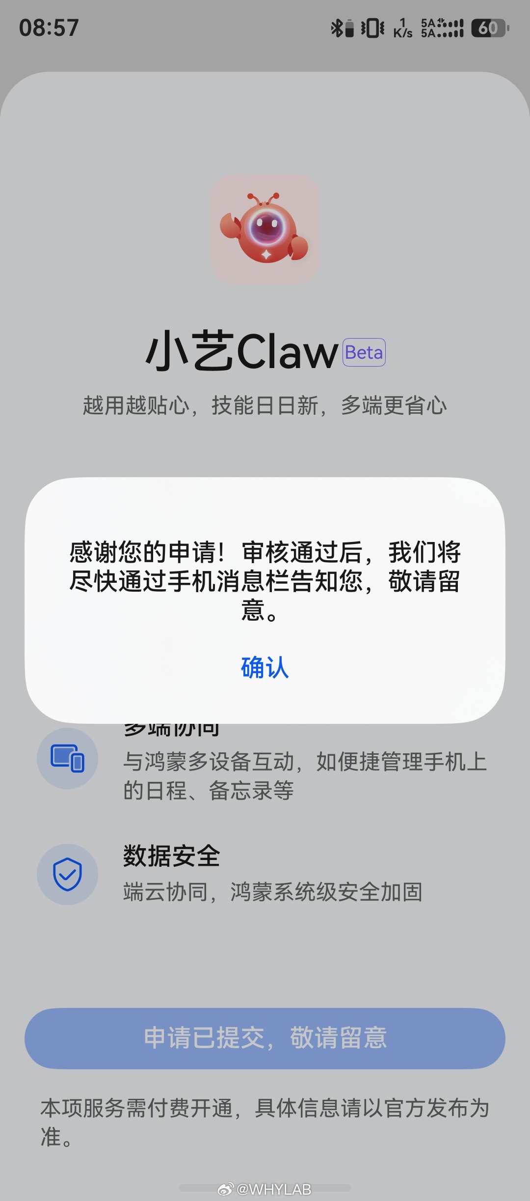 华为的小艺 Claw（Beta）版可以开启预约了，在小艺里输入小艺 Claw 预