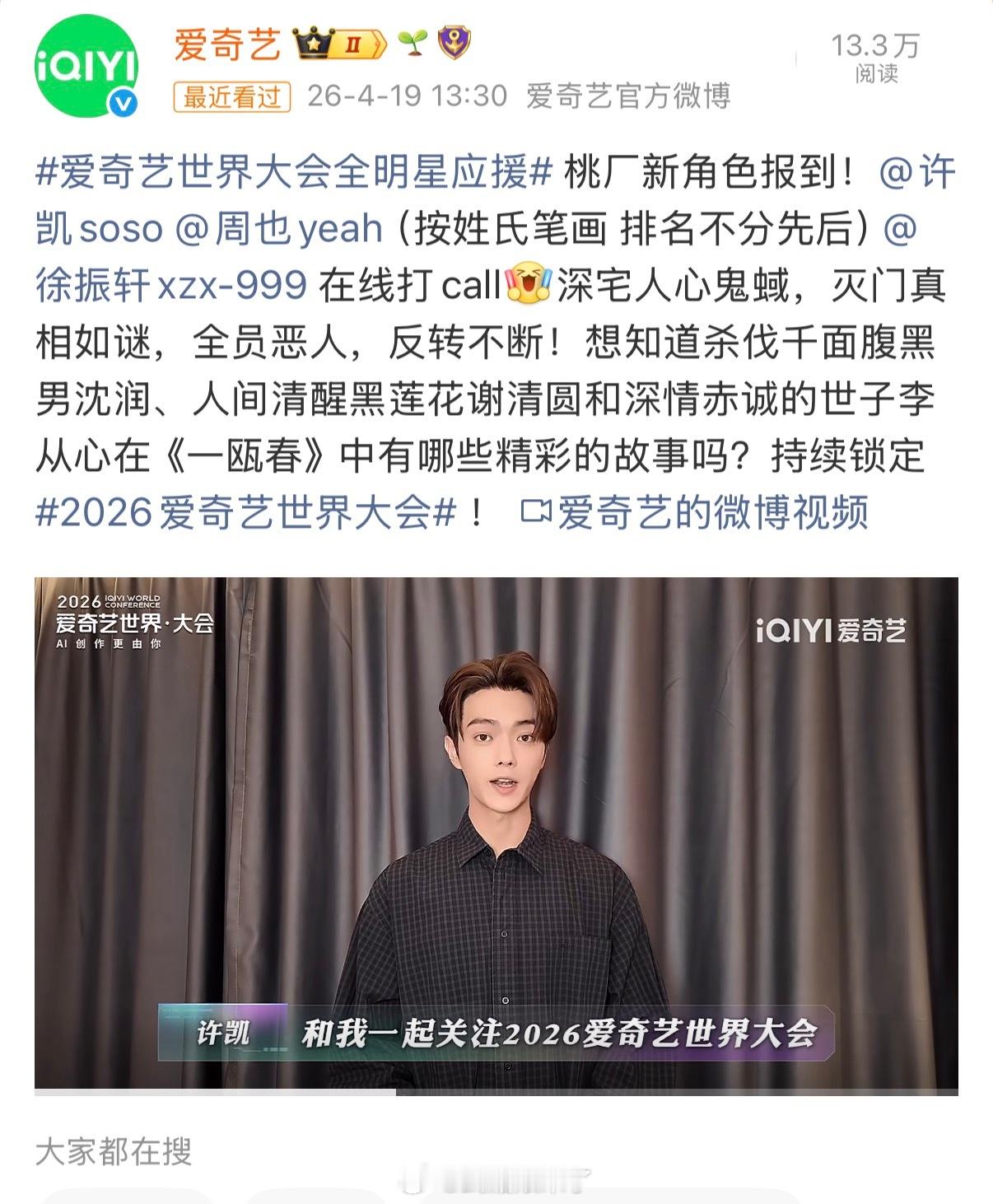 许凯周也《一瓯春》平番，期待播出 