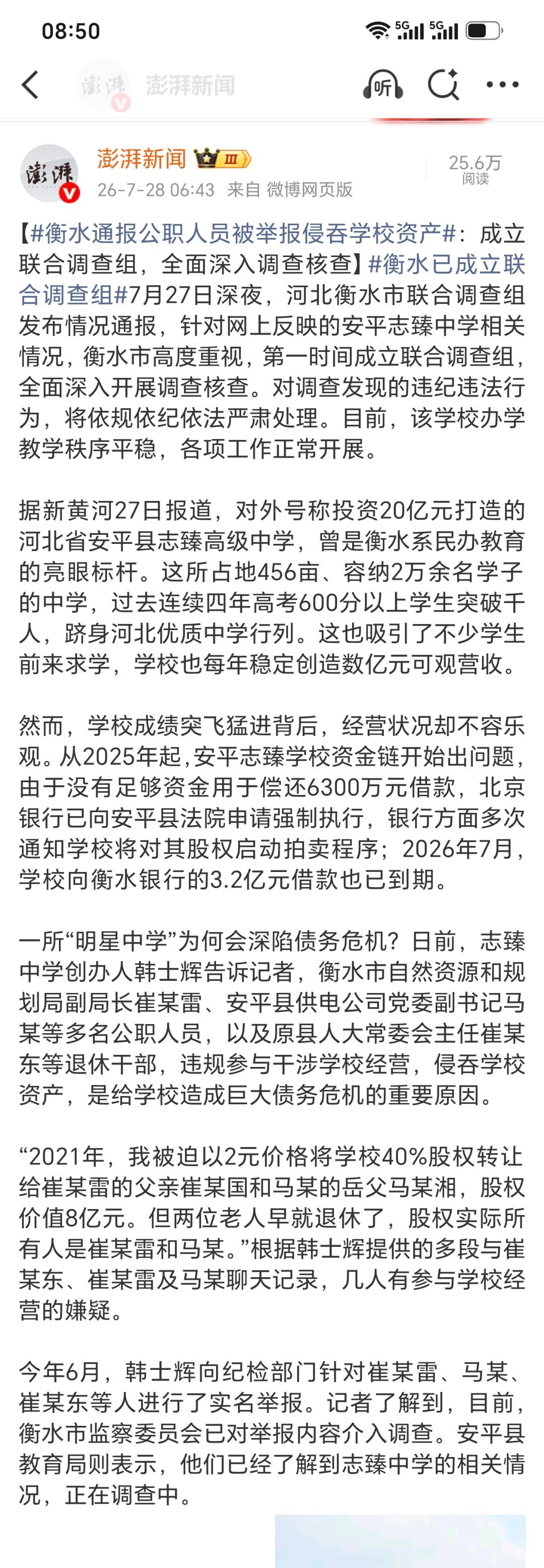 衡水市成立联合调查组从这个描述来看真的很严重呀！不管真与假，既然成为了联合调查组