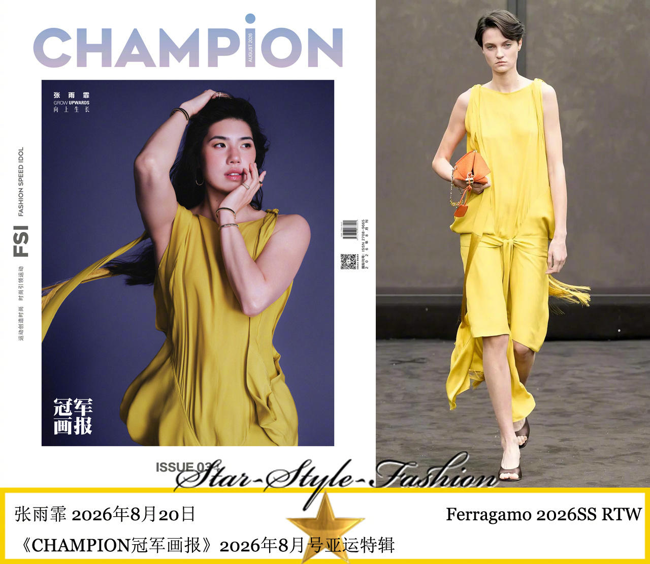 张雨霏身着ferragamo2026春夏系列鲜黄色无袖连身裙登《champion