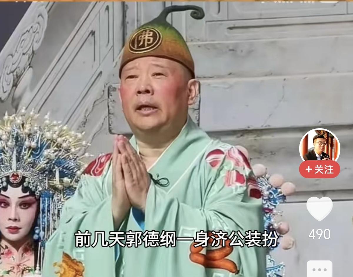 最近郭德纲遇到点麻烦，之所以他遇到麻烦，是因为很多人的红眼病，人一旦火了红了有钱