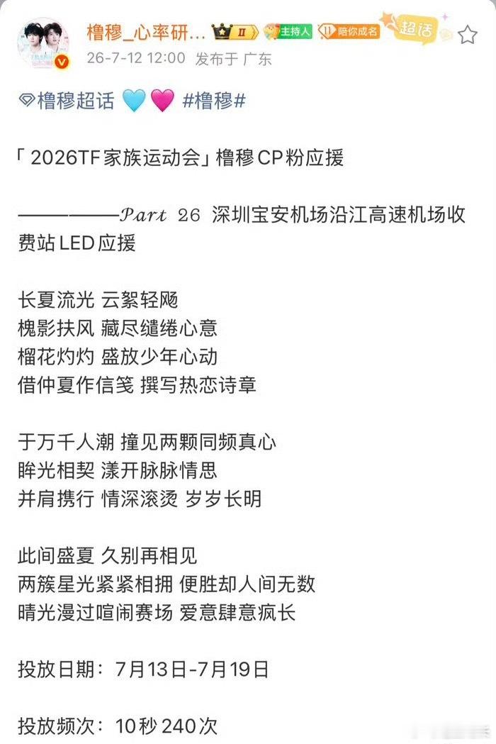 橹穆连高速收费站都有应援这次真的被橹穆应援组狠狠震撼到了，考虑到坐飞机、地铁、自