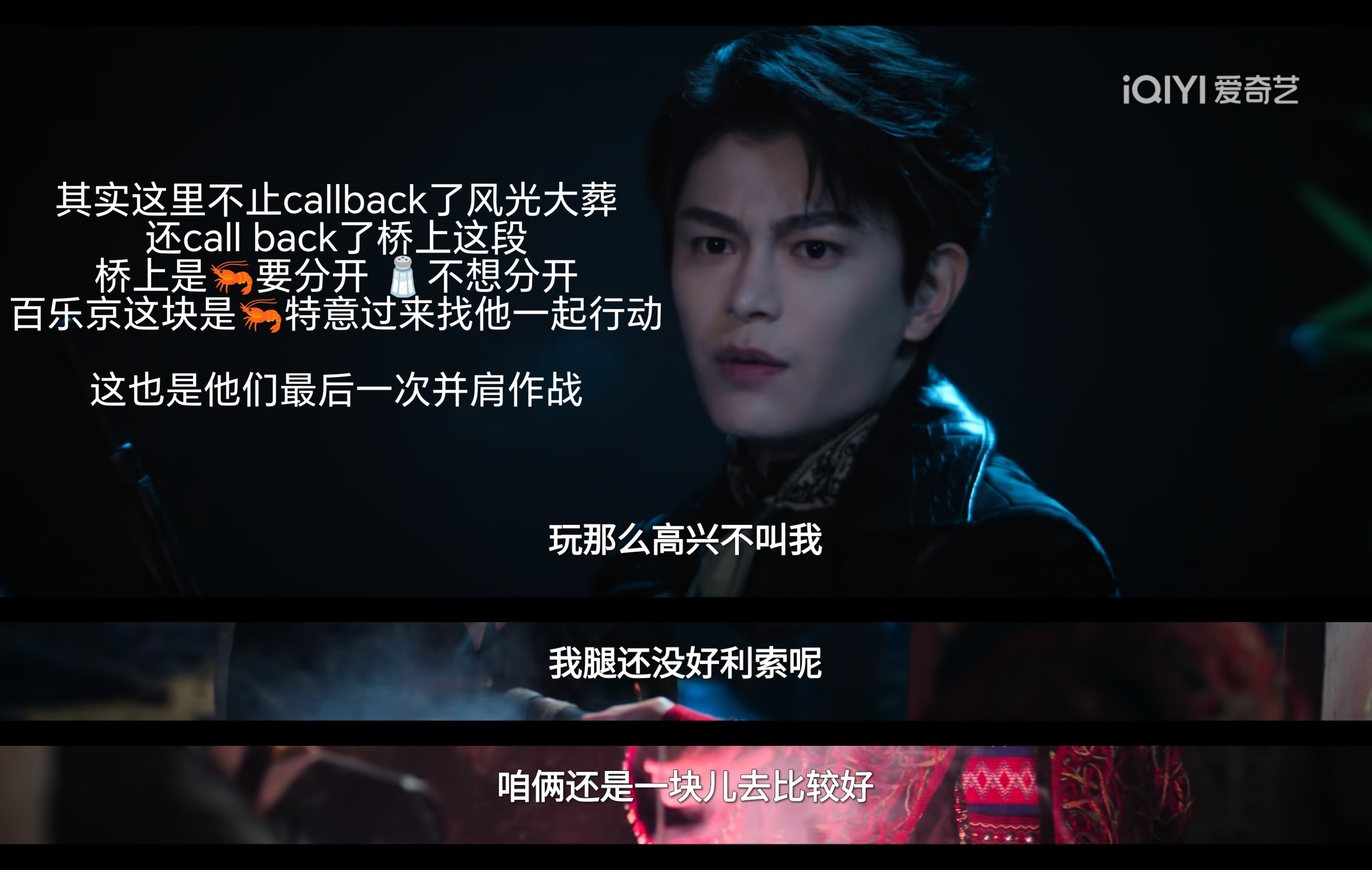 桥上是：一起行动到分开行动百乐京是：从分开行动到一起行动这也算是一段圆满吧，以为