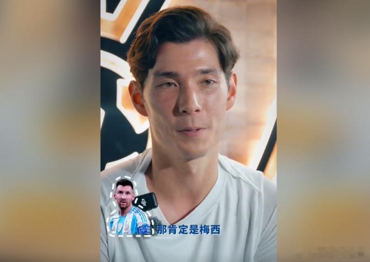 世界范围最想和谁做队友？侯永永：如果只能选一位，那肯定是梅西08月11日讯 云南