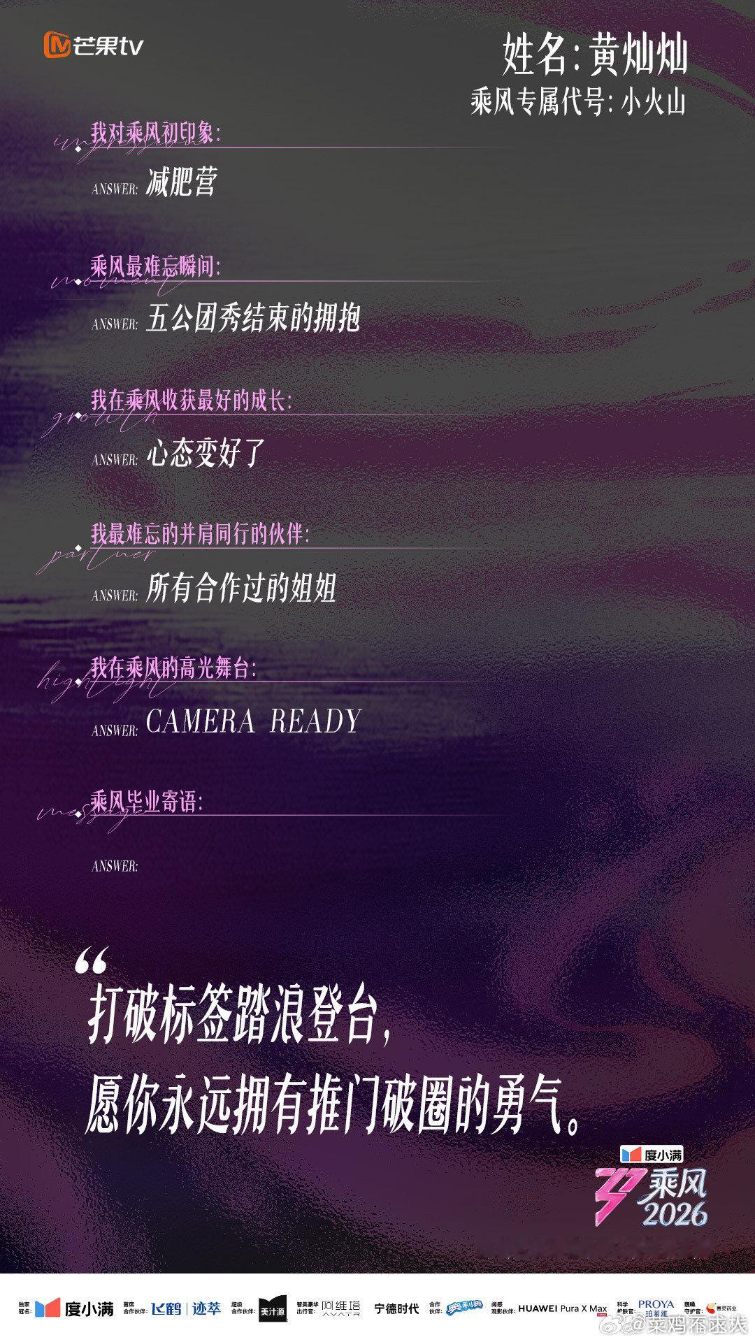 对浪姐快结束有了实感 这个浪姐能不能不要离开我一路见证姐姐们的磨合与成长，欢笑与
