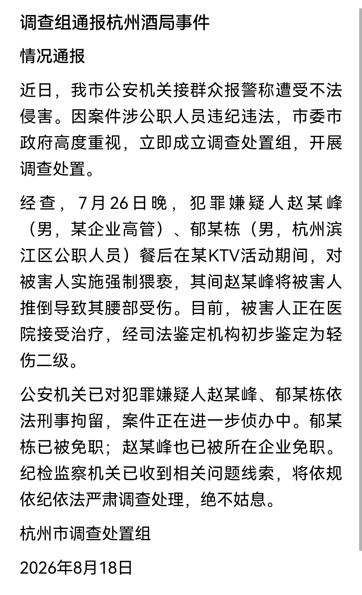 轻伤二级，姑娘受到的伤害确实不轻啊！够赵海峰喝一壶的了。

轻伤二级这四个字写出