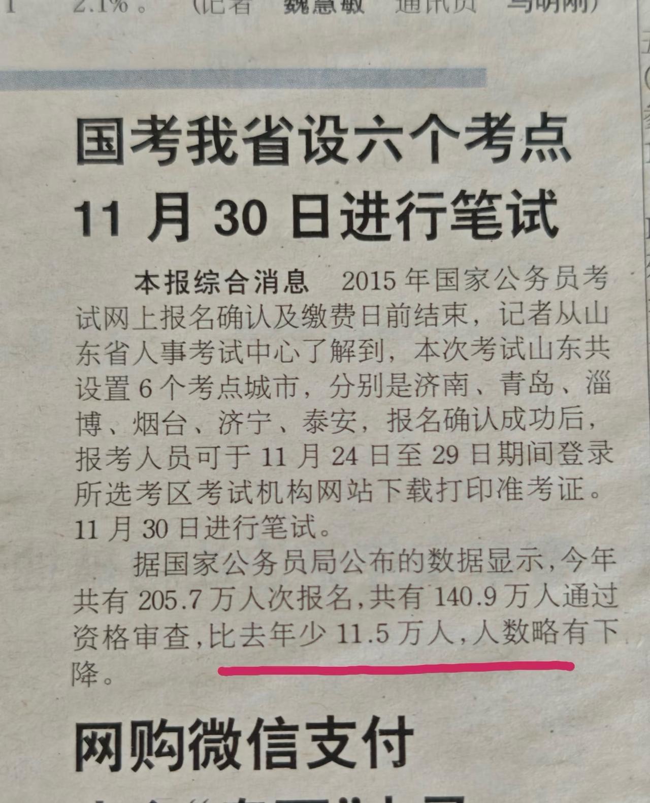 翻到2015年的旧报纸

好小众的词汇——《人数略有下降》。那会儿市场化就业还是
