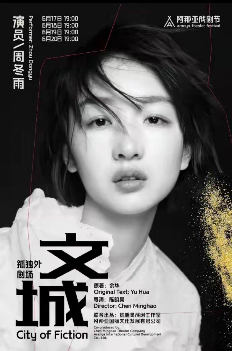 周冬雨在金鸡奖念稿式颁奖这也并不是周冬雨第一次有不被台词的争议了23年金鸡奖才是
