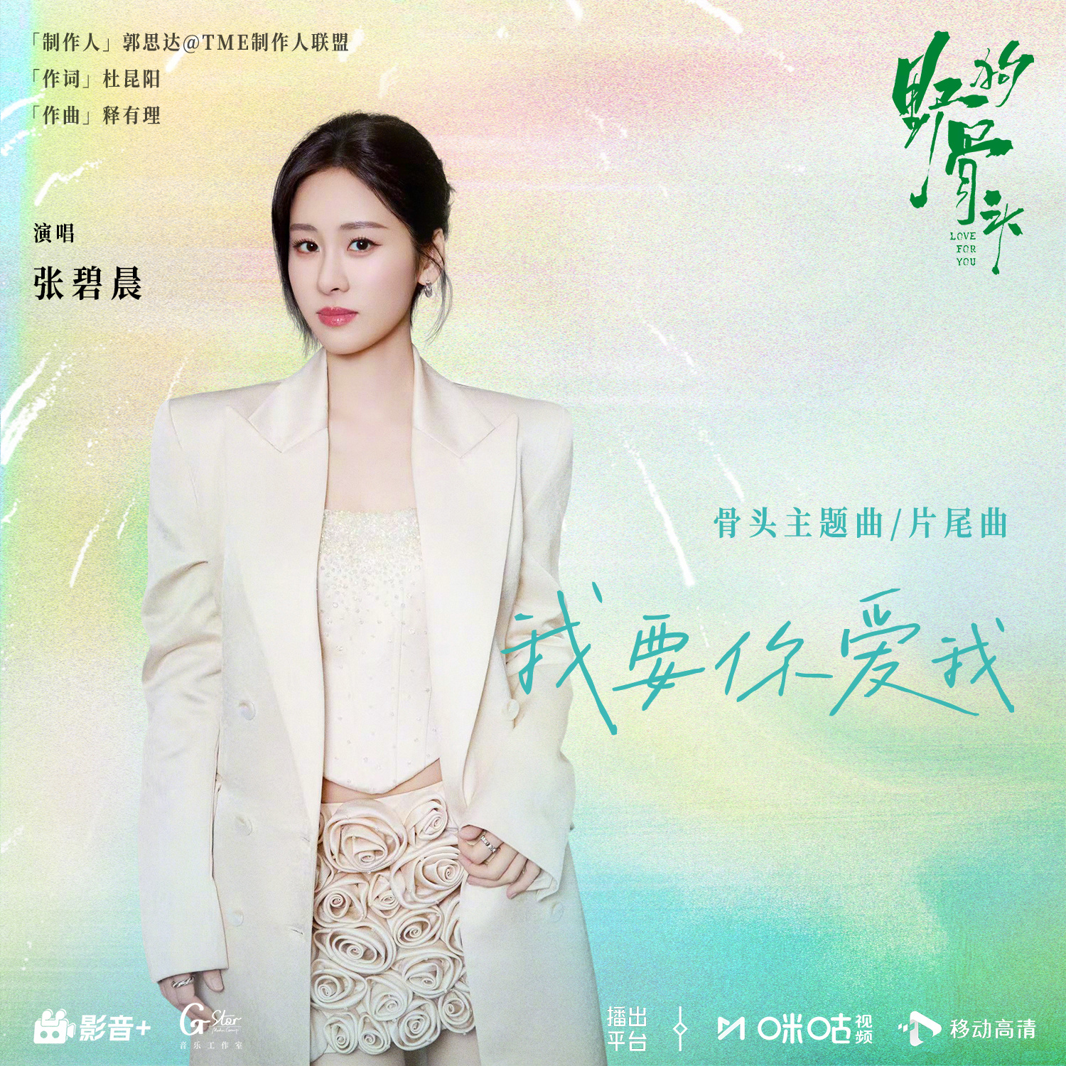 #上咪咕看野狗骨头# #张碧晨献唱野狗骨头OST# 藤城的雨季潮湿而漫长，爱意藏