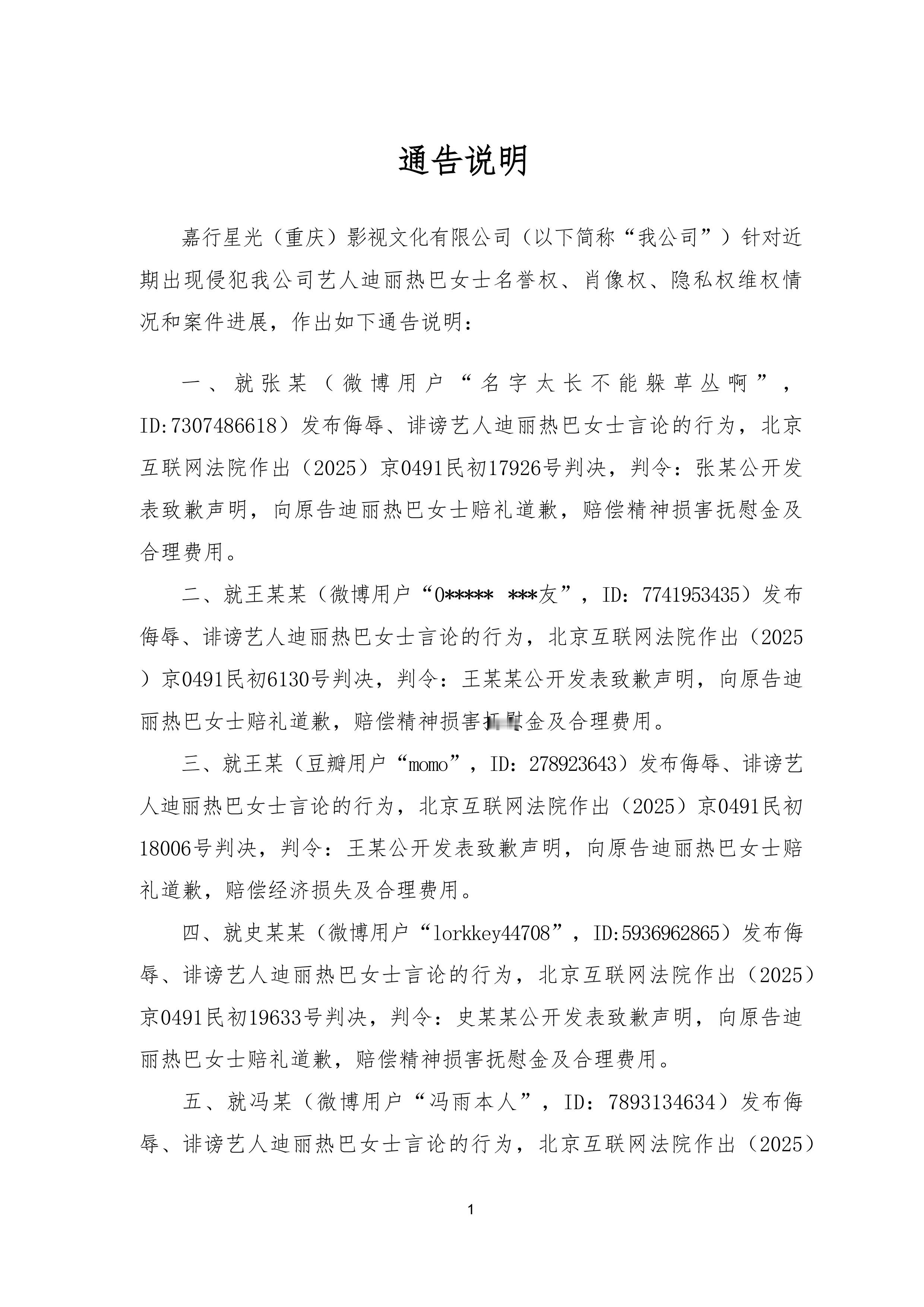 迪丽热巴[超话] 针对近期相关网络用户发布和传播对迪丽热巴女士侮辱、诽谤等言论的