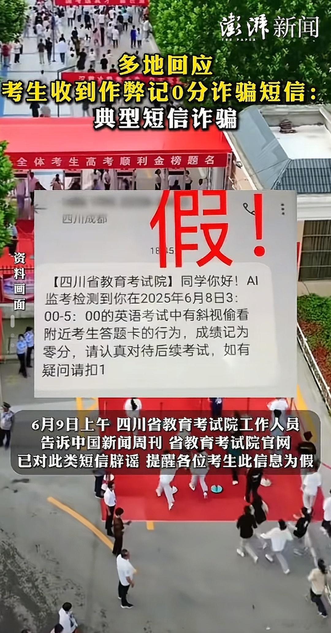 高考被AI发现作弊记0分系诈骗哇靠 这些骗子真该拉去杀千刀啊十几年寒窗苦读努力学