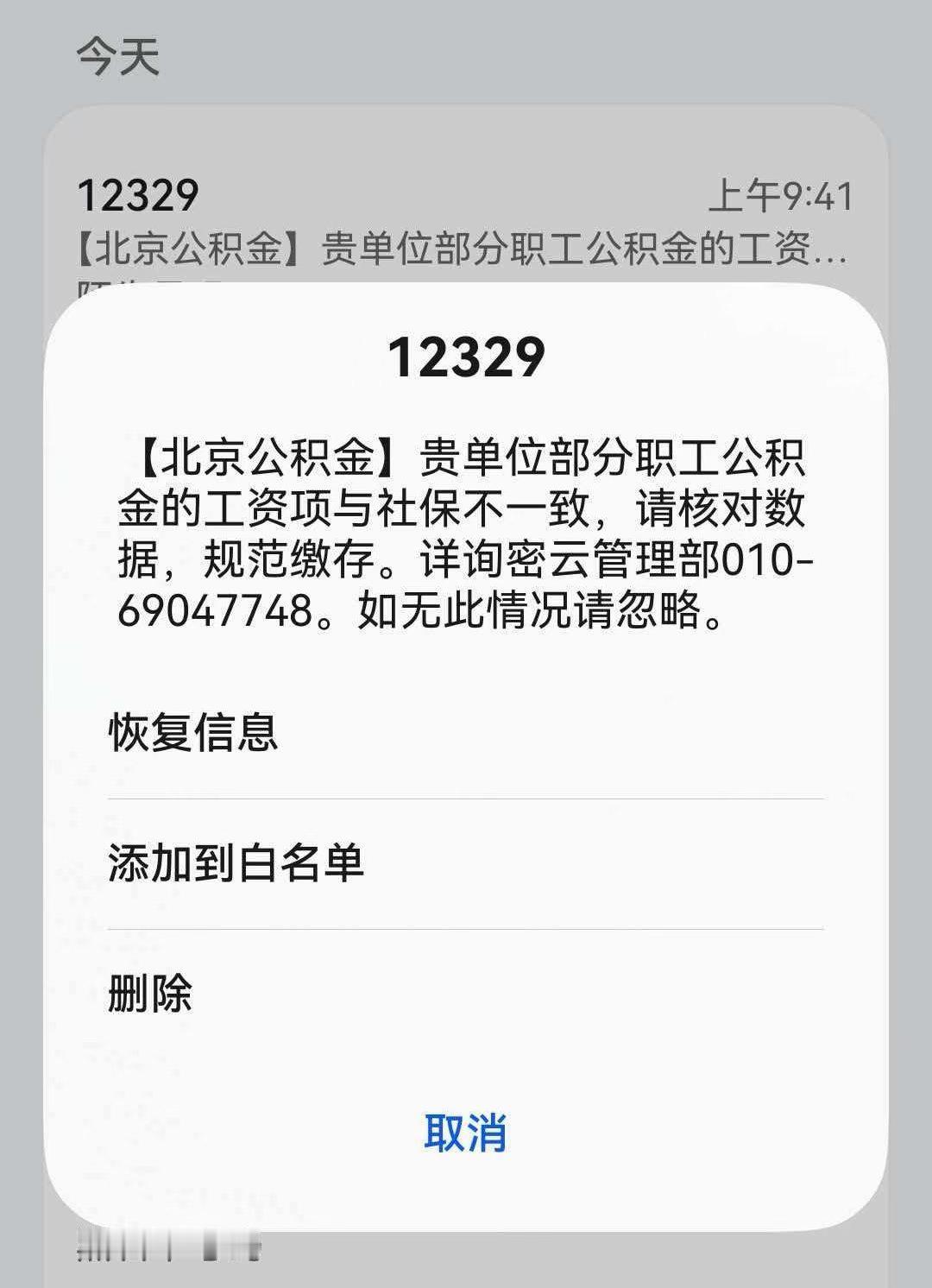 公积金开始催缴了，只上社保没缴公积金的公司老板们要注意了⚠️⚠️⚠️

实际工资