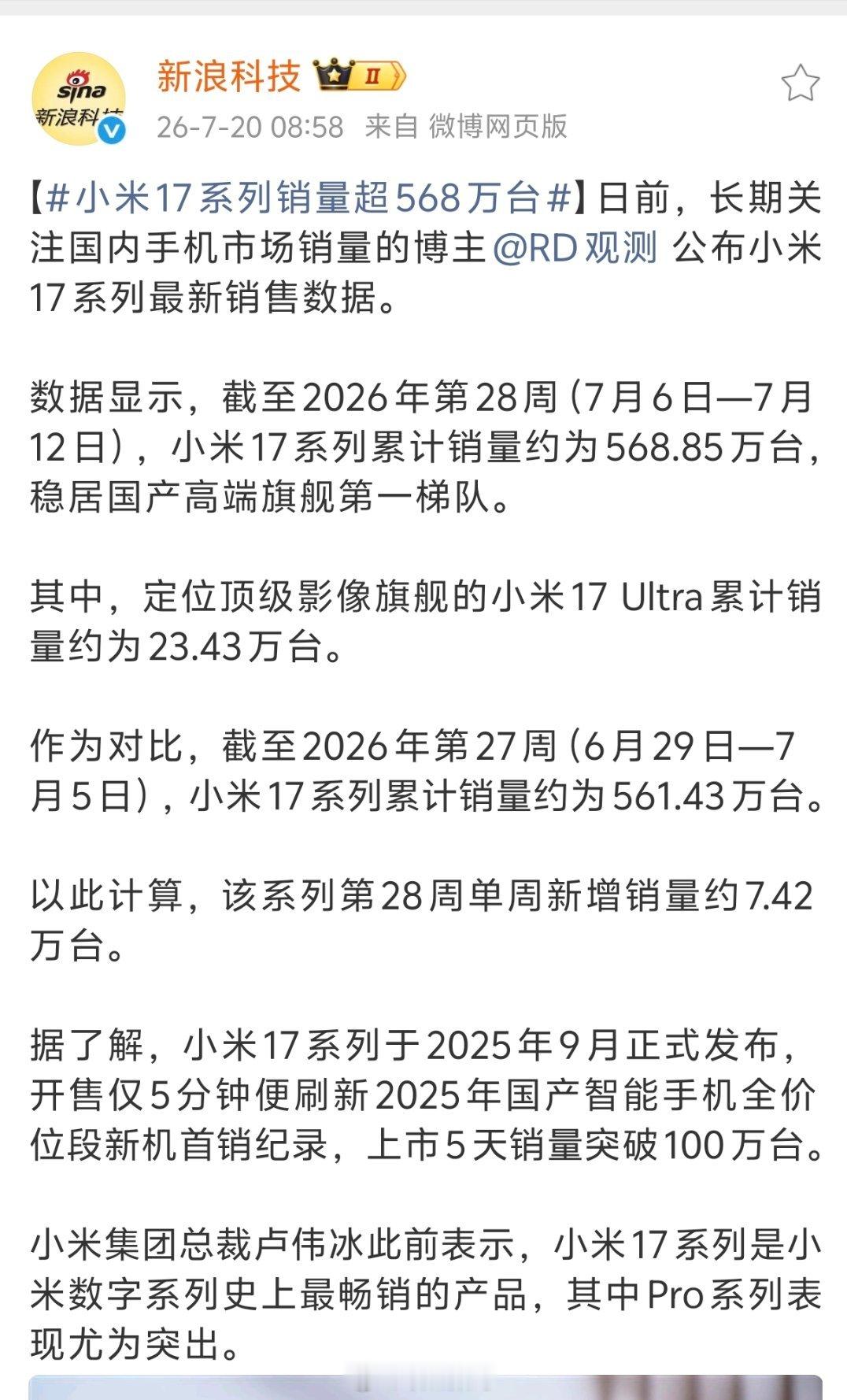 小米17系列累计销量约为568.85万台。完了呀，这距离一千万大关还有四百多万