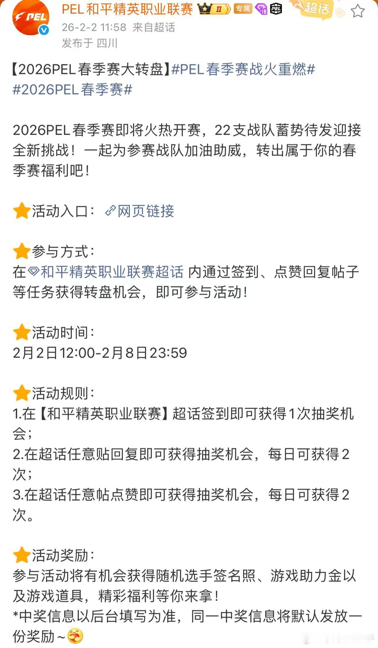 PEL春季赛战火重燃 PEL新赛季回归，官方已经开始在微博铺垫预热活动啦。和平精