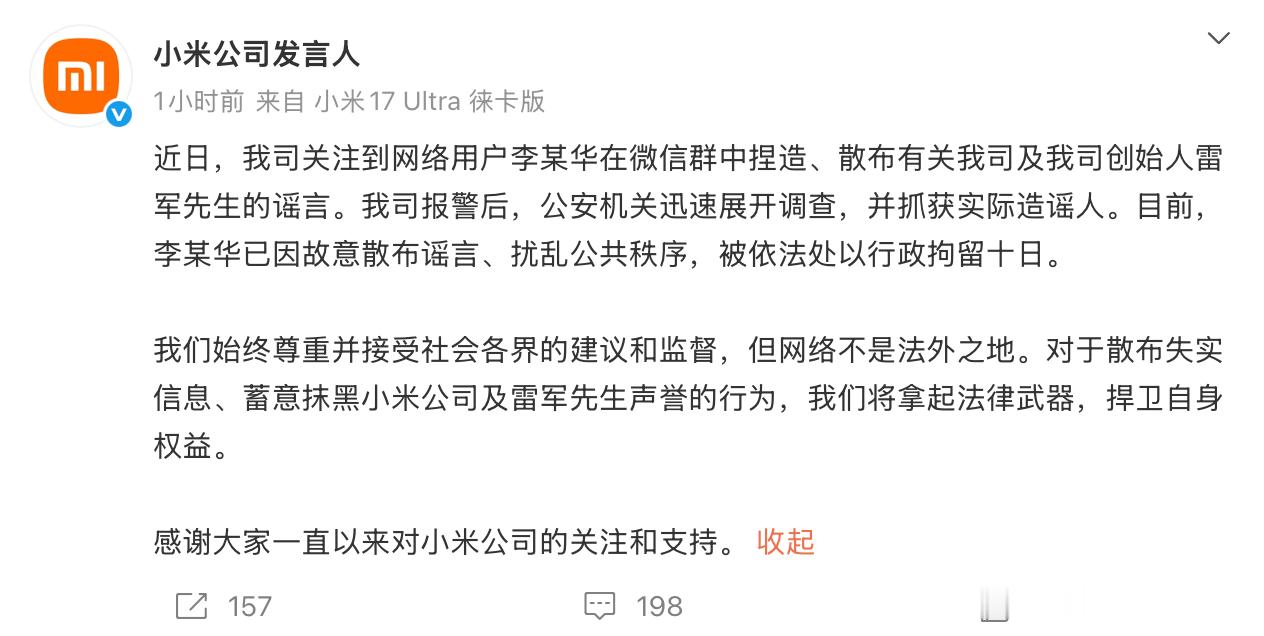 造谣雷军，喜提10天拘留！好好的理性讨论环境，不喜欢大可不必恶意抹黑。只因主观偏