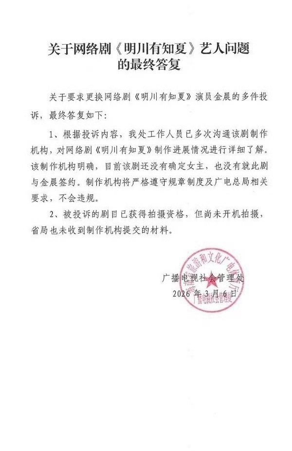 好像第一次见广电这么正式地回复网友提问广电回复网友要求换角金晨
