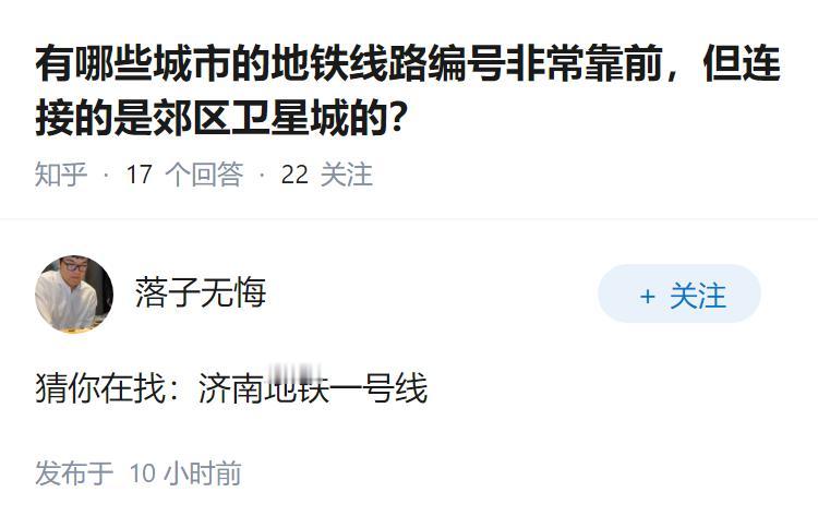 有哪些城市的地铁线路编号非常靠前，但连接的是郊区卫星城的？