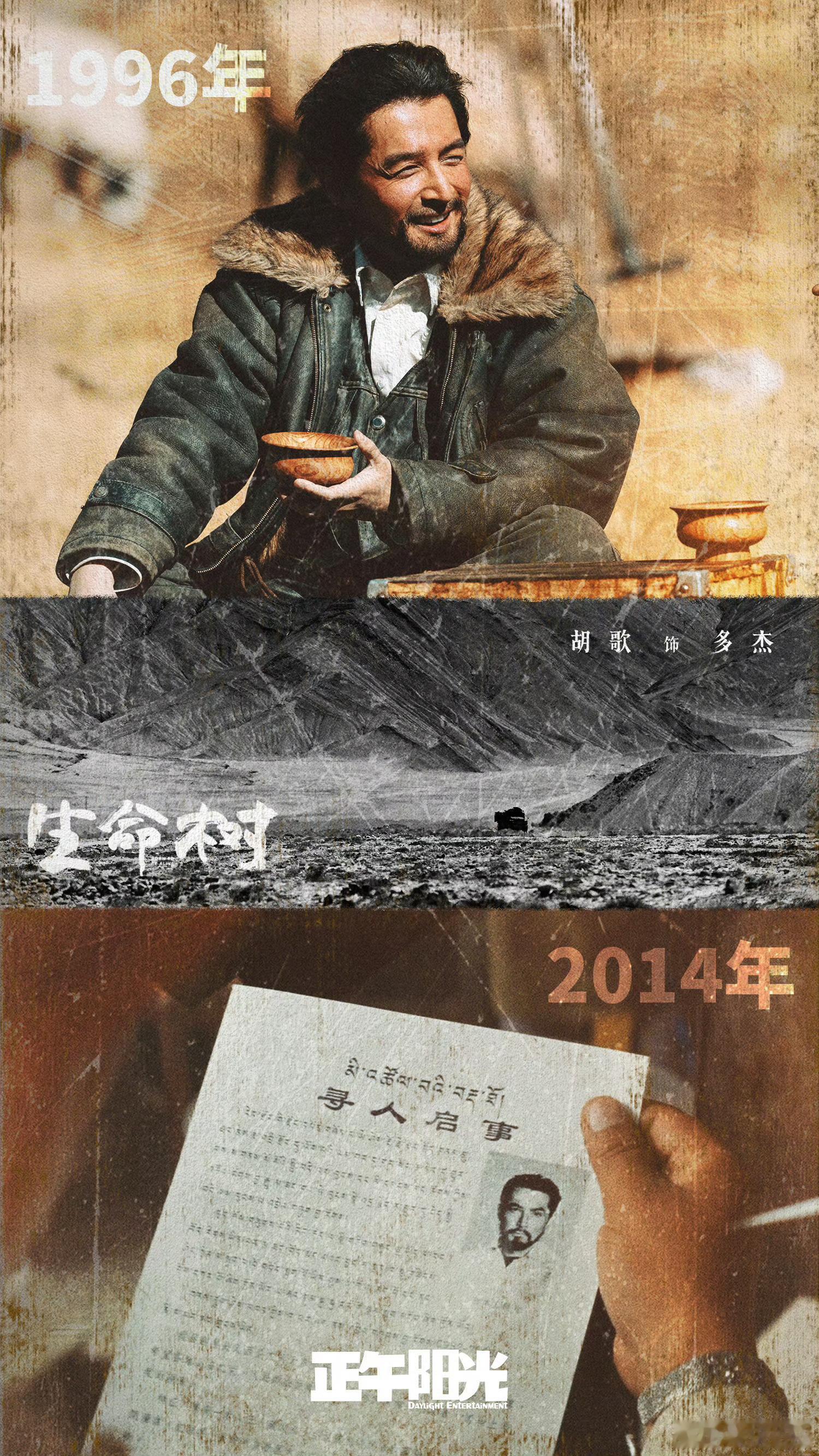 杨紫，胡歌新剧生命树大结局了。好舍不得，谁懂！加更直通结局观众们好幸福。粗粝又真