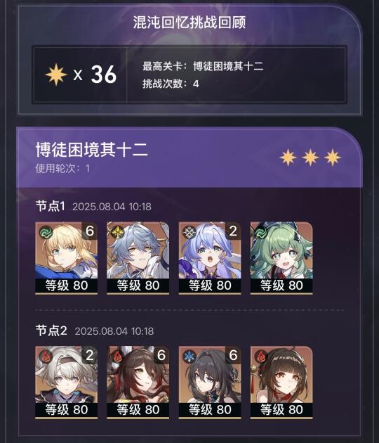 星铁3.4混沌12层攻略