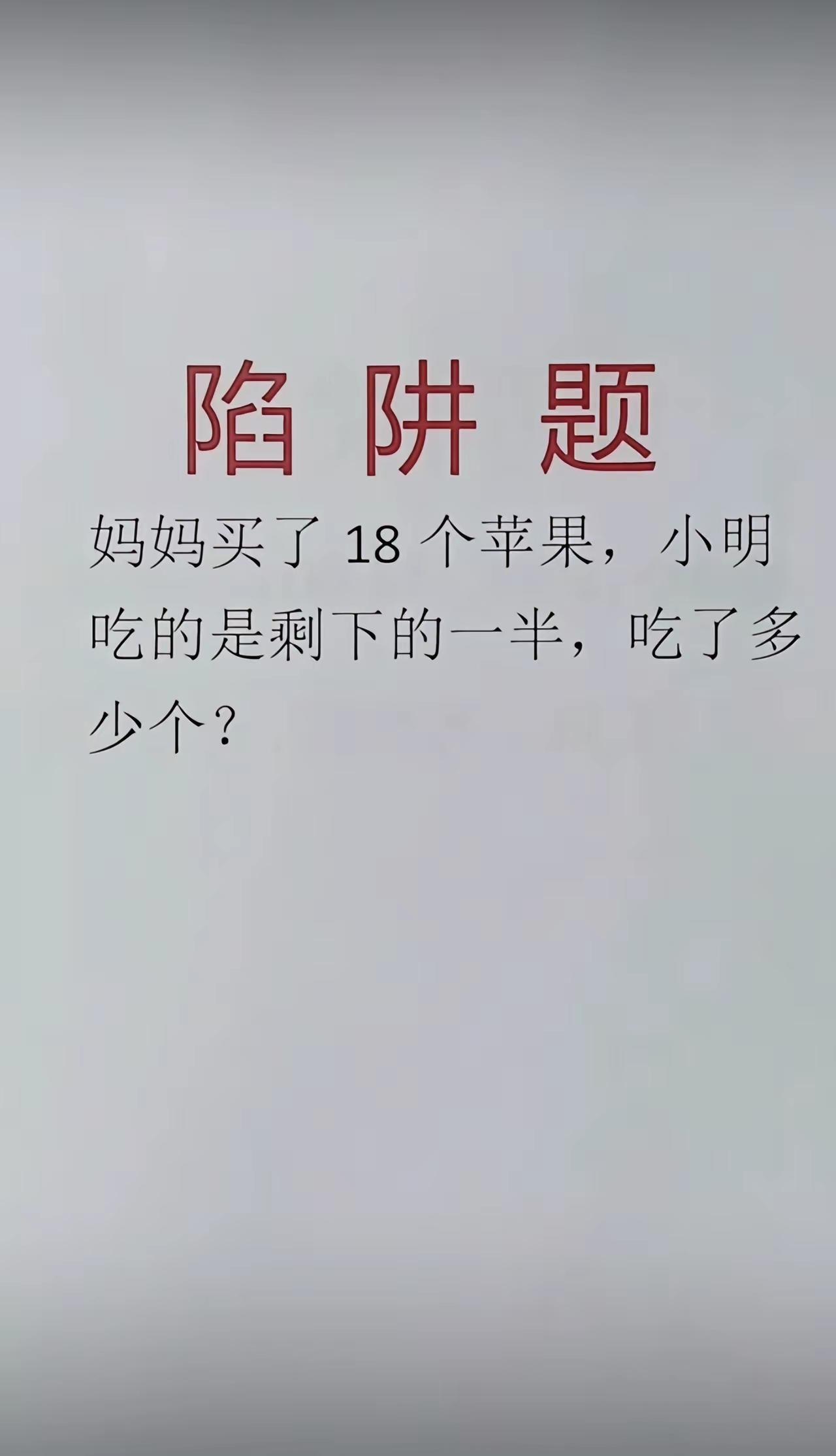 果然是陷阱题