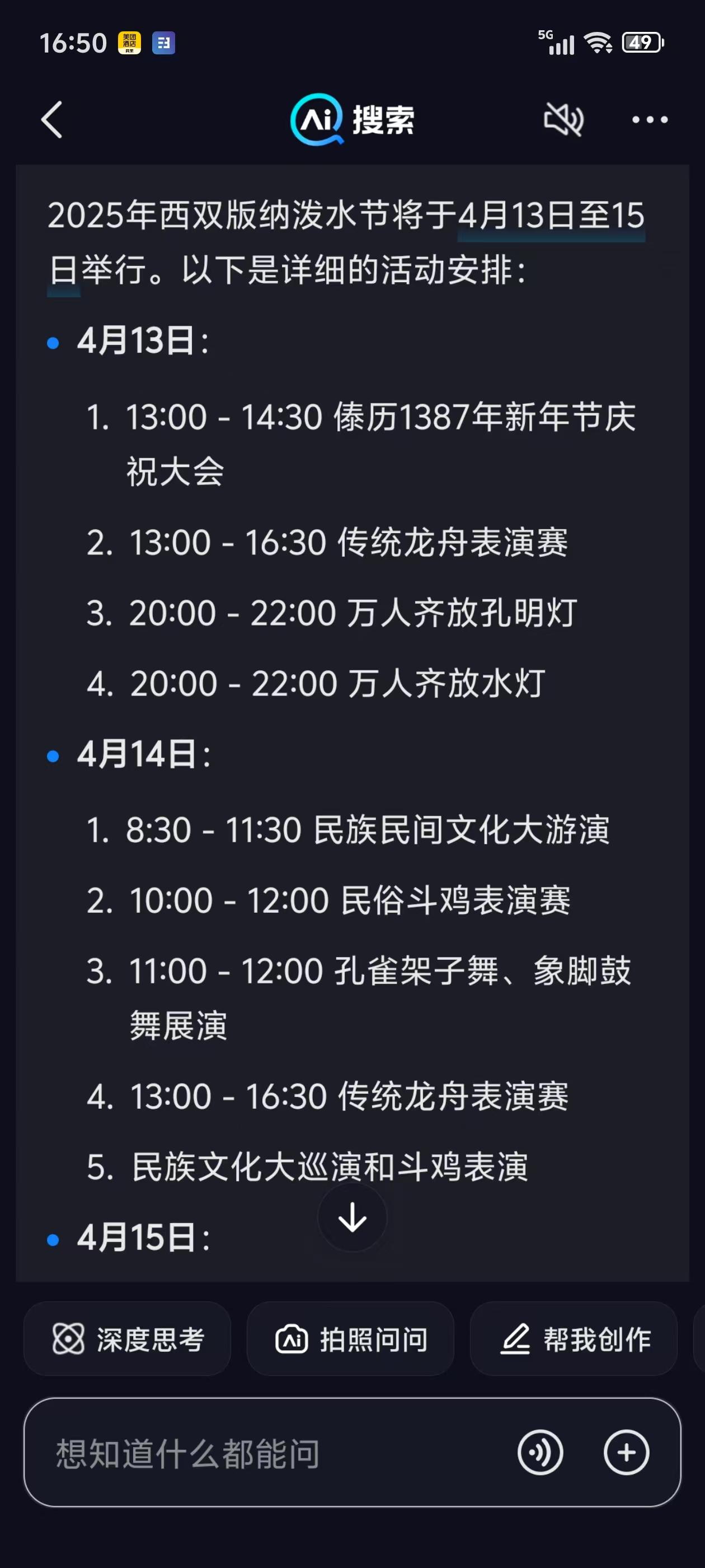 2025年西双版纳泼水节将于4月13~15日举行，下面是活动日程安排。
