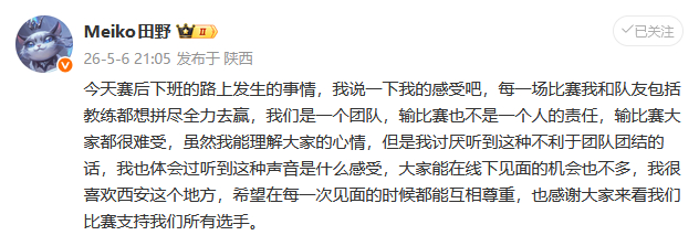 meiko赛后发文温柔又沉稳的队内支柱，安抚队友情绪，带领队伍重整心态再出发。 