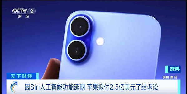 【因虚假宣传！苹果支付17亿元天价赔偿：iPhone 15 Pro/16用户最高
