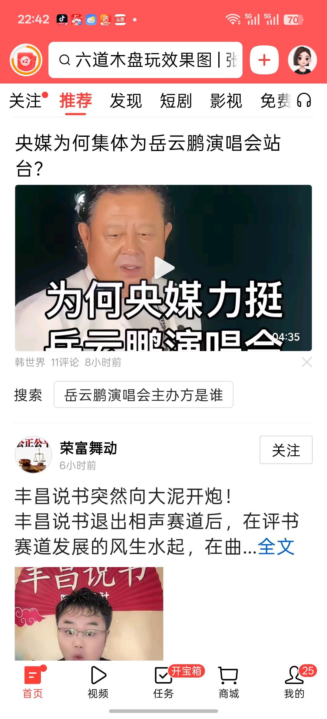 刚刚打开头条，在显耀位置看到一个视频，视频标题：“央媒为何集体为岳云鹏演唱会站台