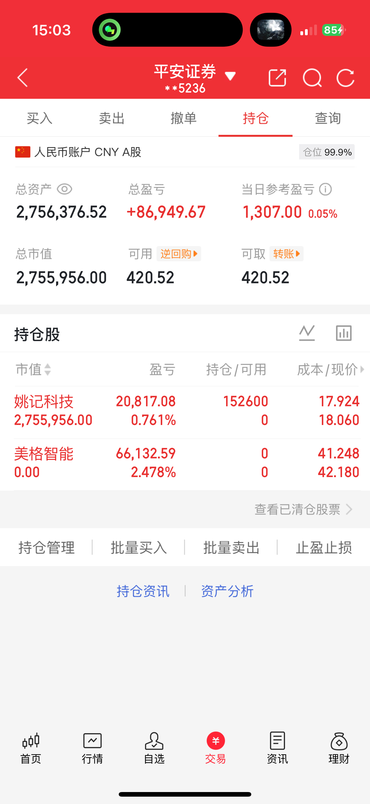 尾盘走了美格智能，新开仓了姚记科技，静待花开🌹 ​​​