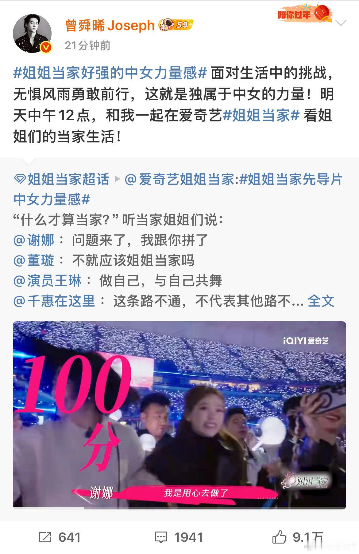 姐姐当家预热排面 平时难得在同一话题里看到的人，这次都来为节目打call，光这点