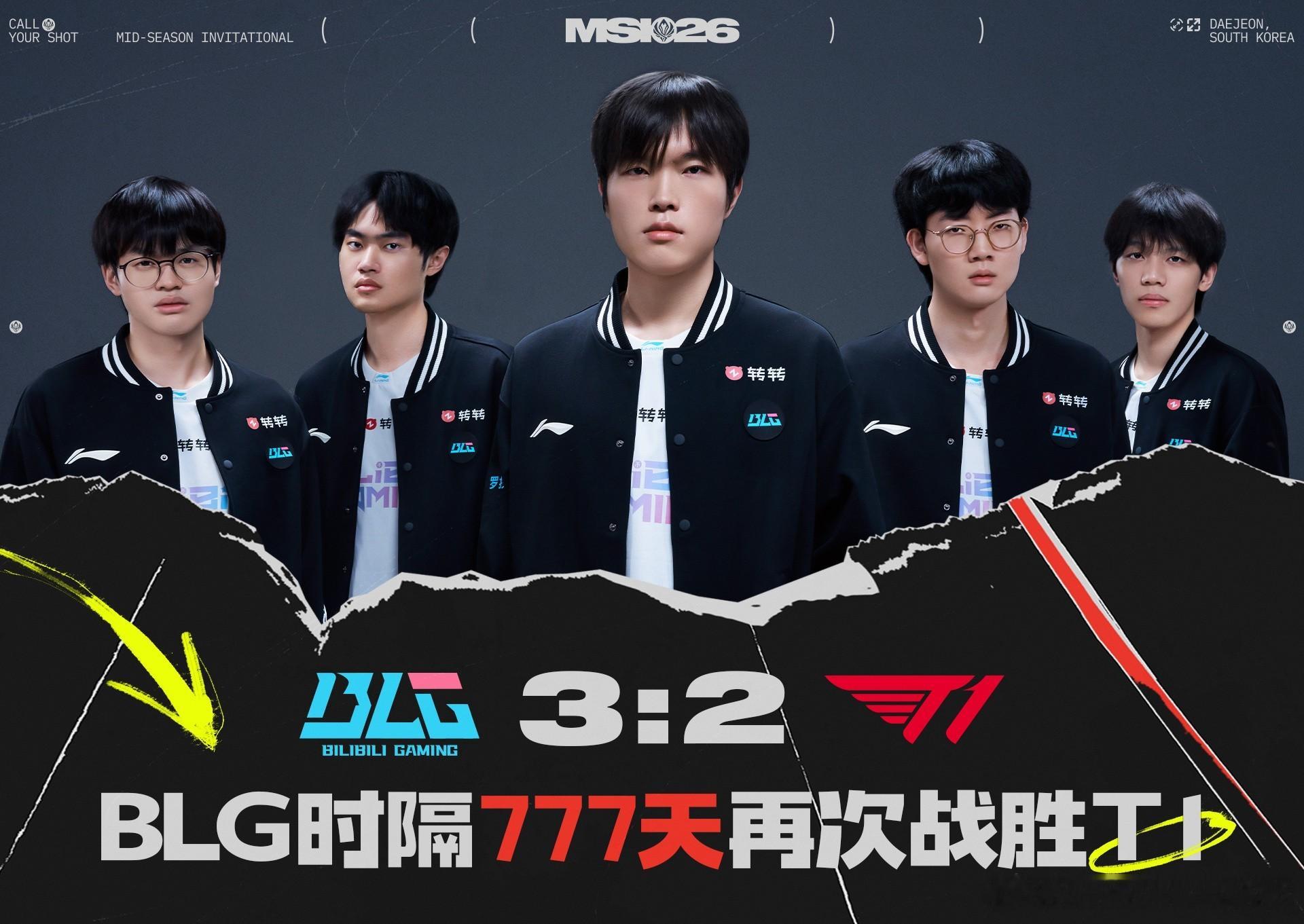 决胜局顶住所有压力，BLG 3:2拿下T1！满打满算五局极限拉扯，逆风不崩、绝境