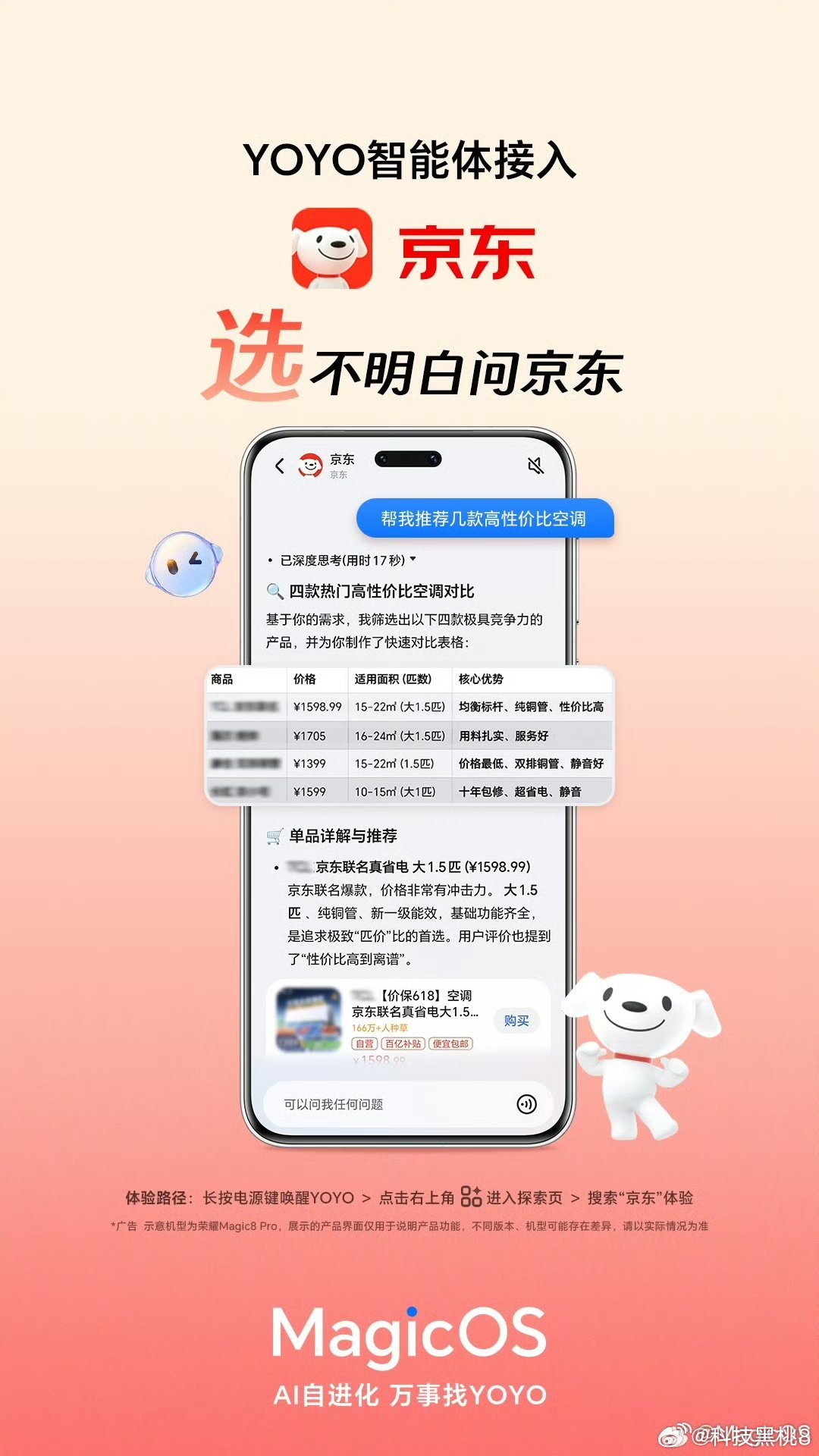 MagicOS月月新万事找YOYO荣耀YOYO现在接入了京东智能体，帮你买东西又