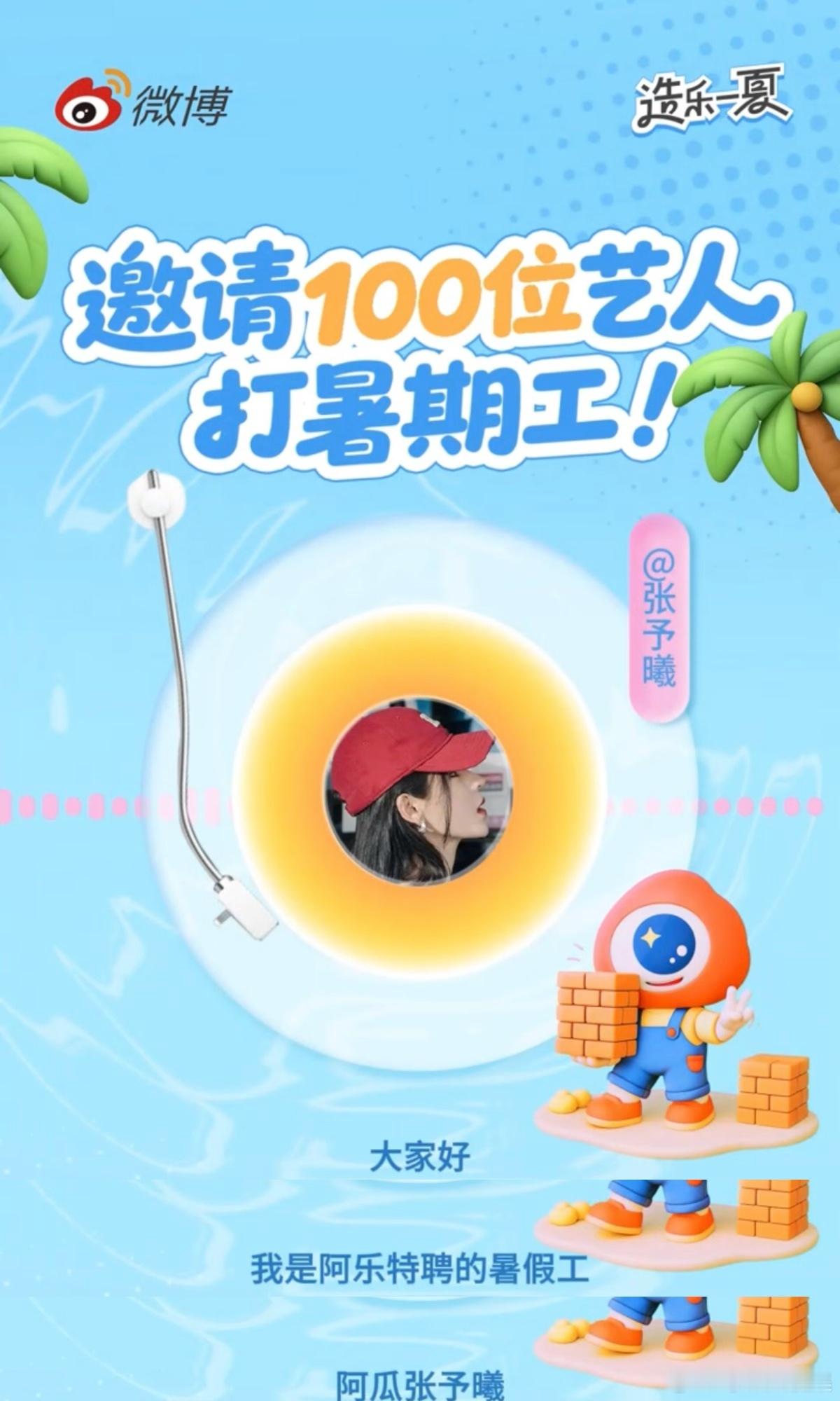 张予曦教你叶濛钓弟弟攻略邀请100位艺人打暑期工 叶濛钓弟弟小课堂开课啦，第一步