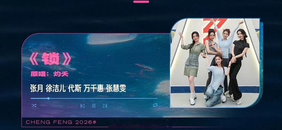 张月团第一个出场张月团四公开场 张月团第一个出场浪姐四公妆造图