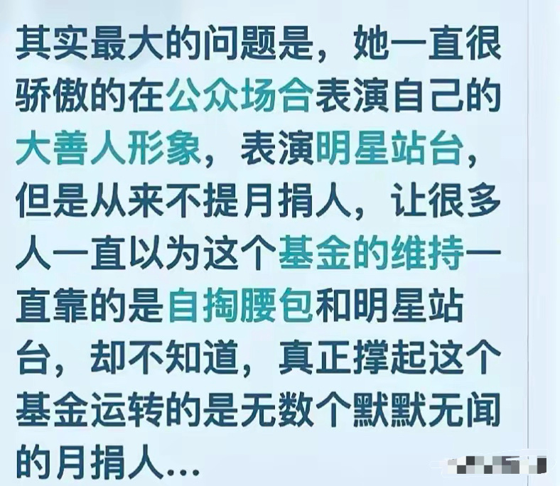 终于弄明白了三件事！原来当你和基金会签了协议，你没钱月捐的时候，基金会是可以对你