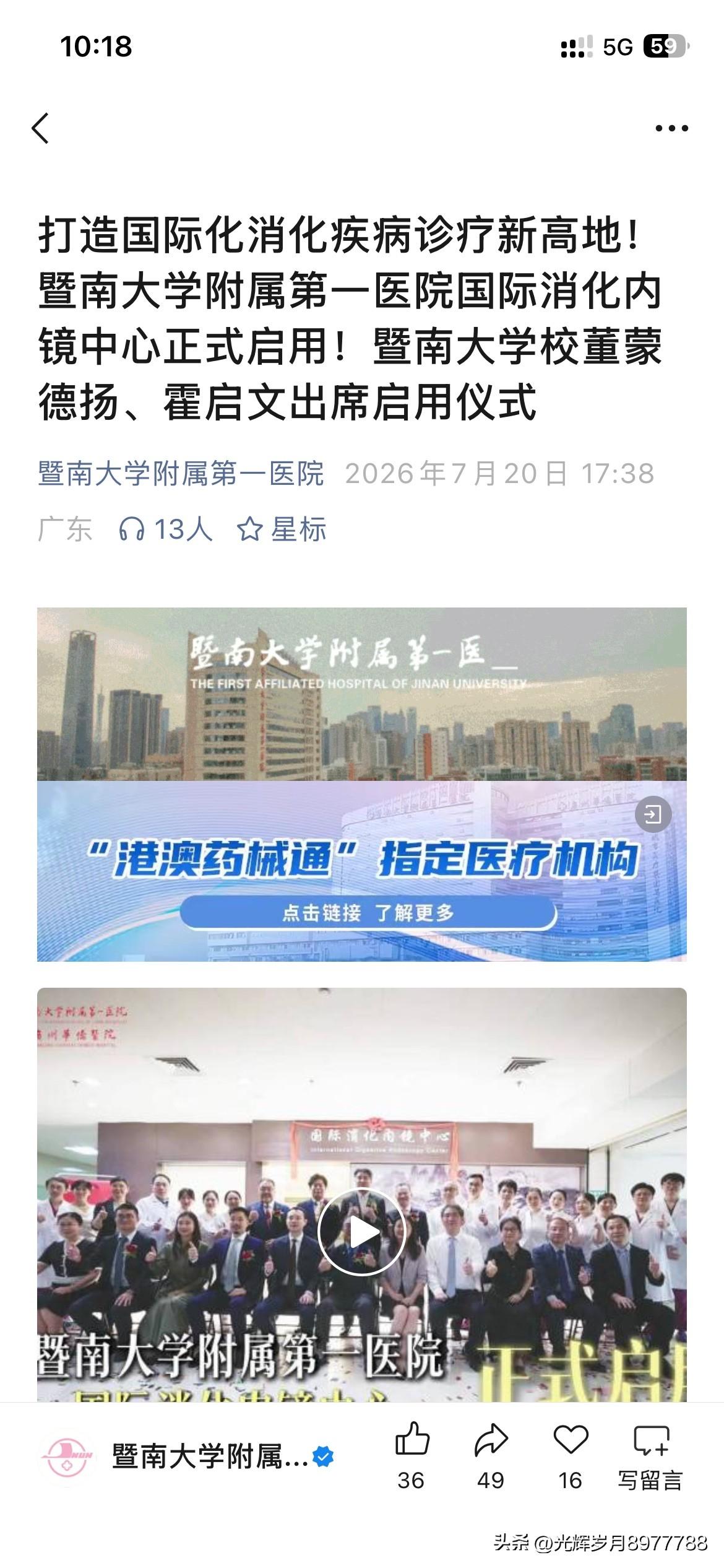 暨南大学附属第一医院整体建设取得新重要成果，根据暨南大学附属第一医院最新的官方信