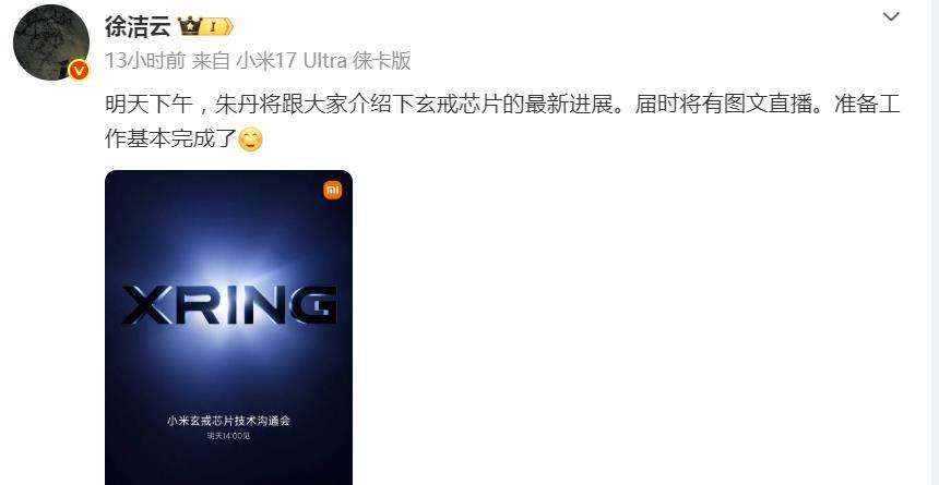 徐洁云：新一代玄戒将图文直播！小米董事长特别助理徐洁云表示，朱丹将跟大家介绍玄戒
