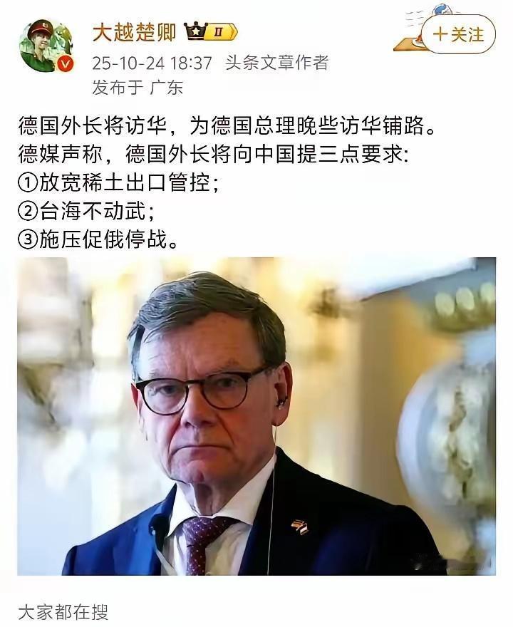 德国外长访华取消了，原因是没人理他。


你看德国外长提的要求：放宽稀土管制、台