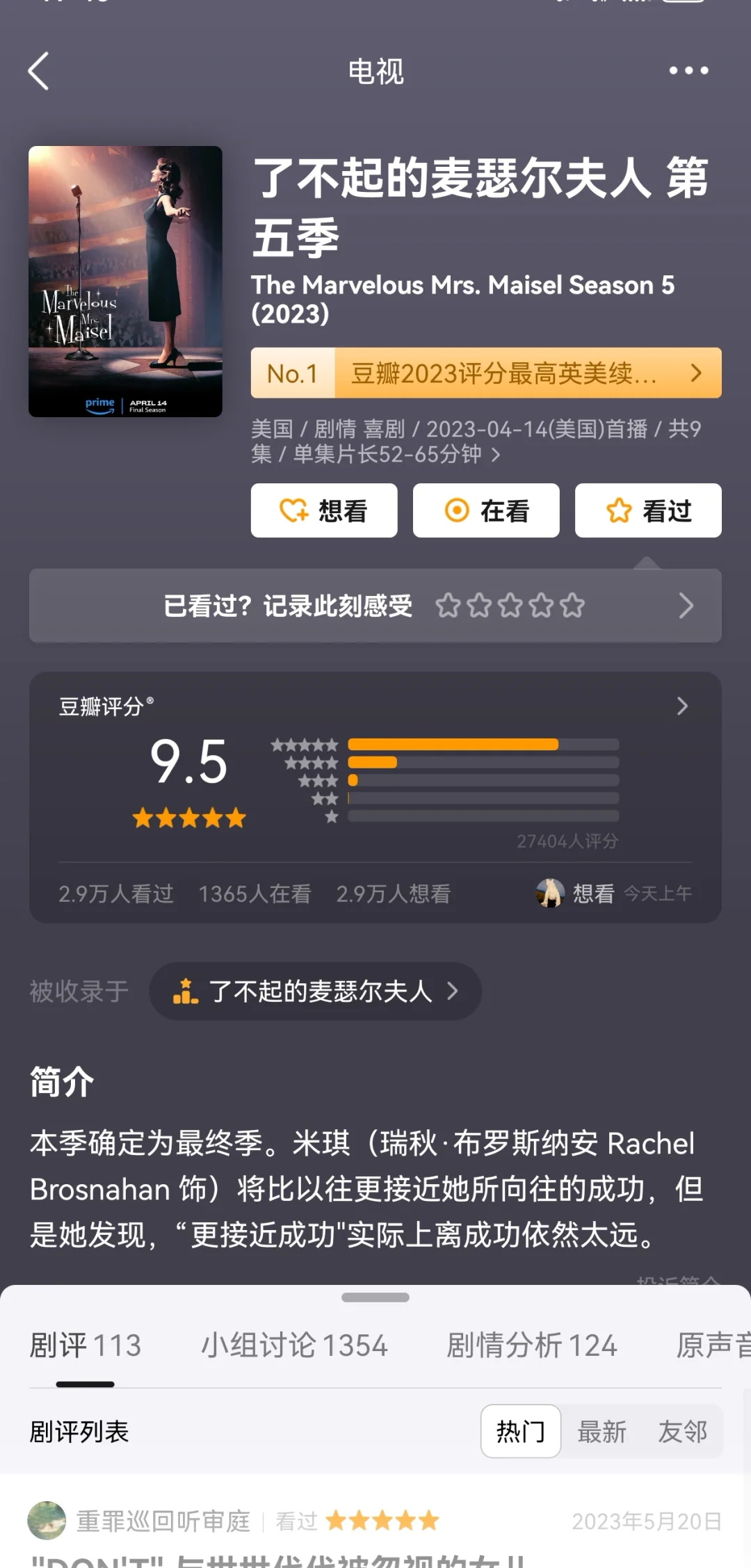 豆瓣均分9.0❗2023评分最高英美续订剧🔥