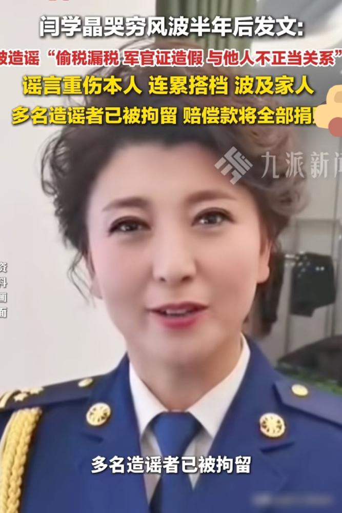 什么叫现实！
闫学晶刚高调了一把，说自己被造谣的赔偿金全捐了，看着挺大气吧？