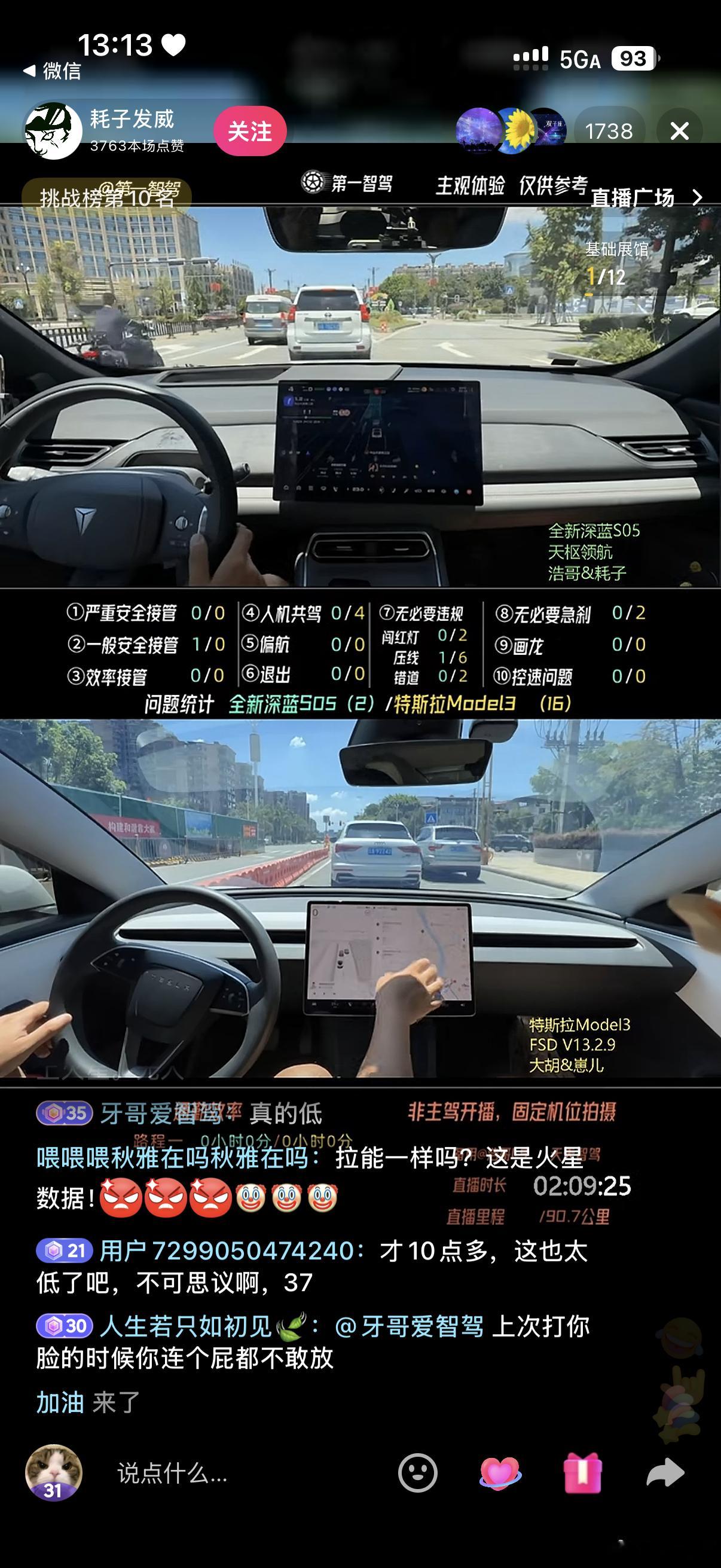 刚刚在小音符刷到了一个直播，开着深蓝S05和特斯拉Model 3实测辅助驾驶的表