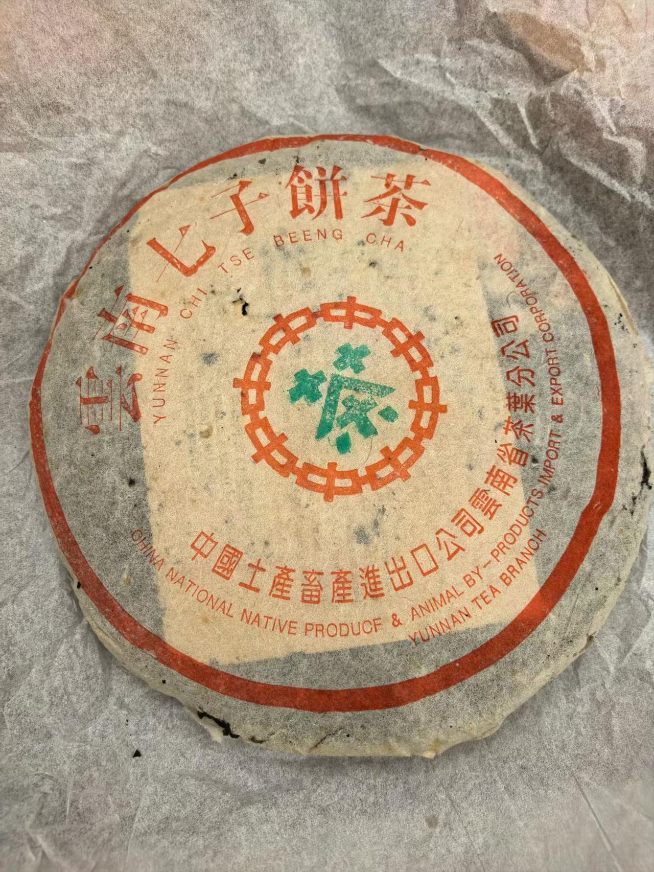 97水蓝印青大饼子
97水蓝印 普洱茶