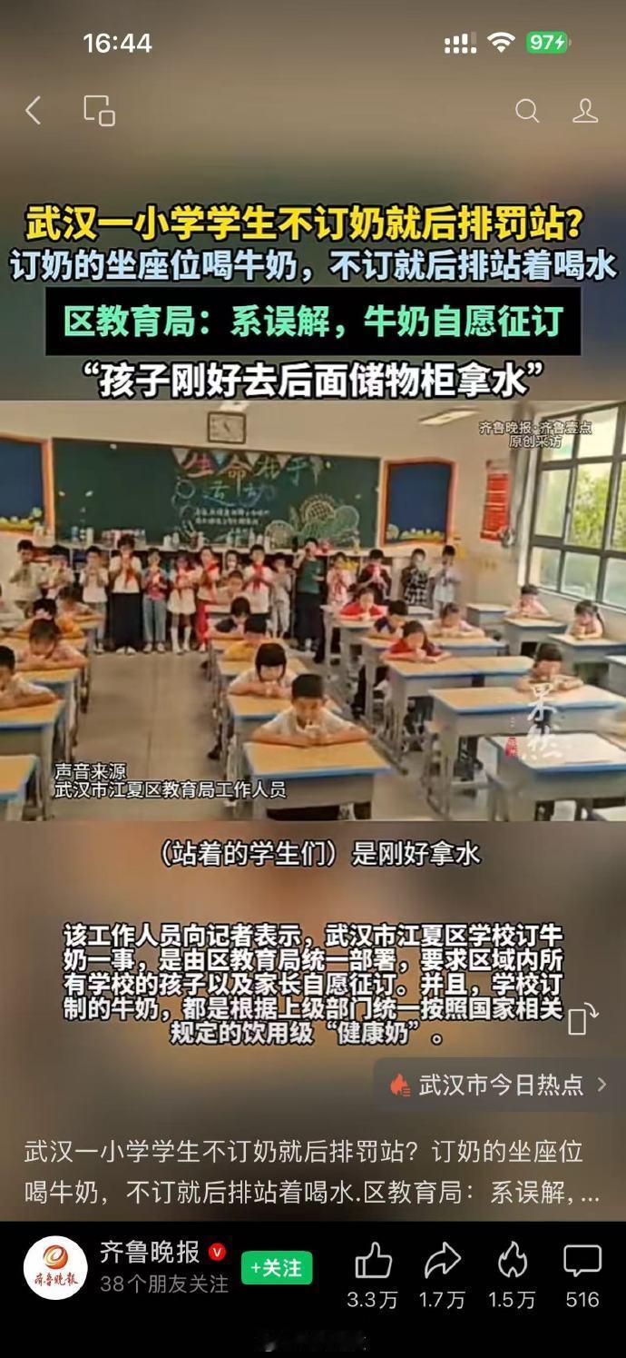 武汉江夏区一小学被曝：订奶的学生坐着喝牛奶，没订奶的则集中站在教室后排，手持水杯