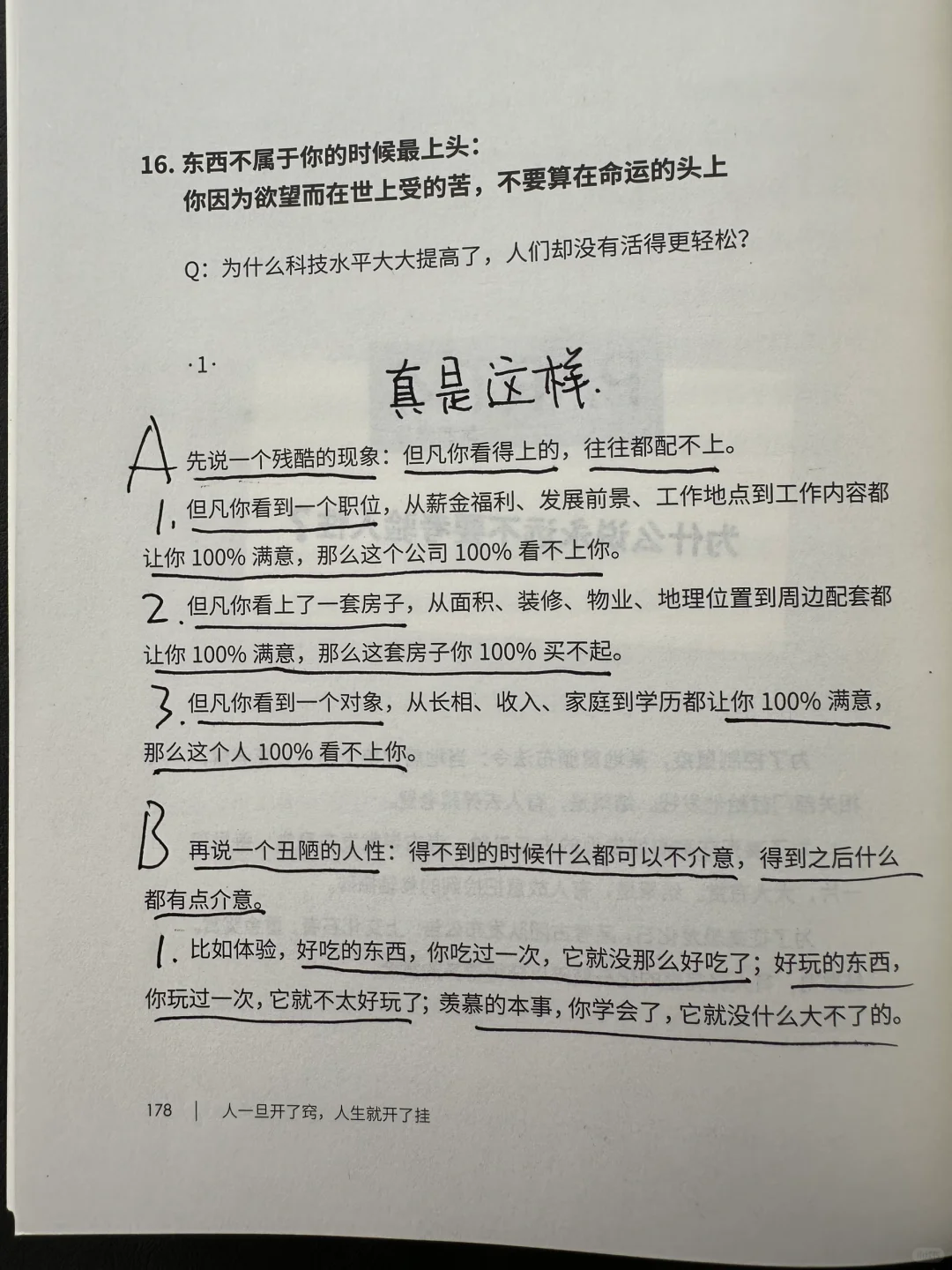 关于人性的思考，这篇写得太太太太太通透了