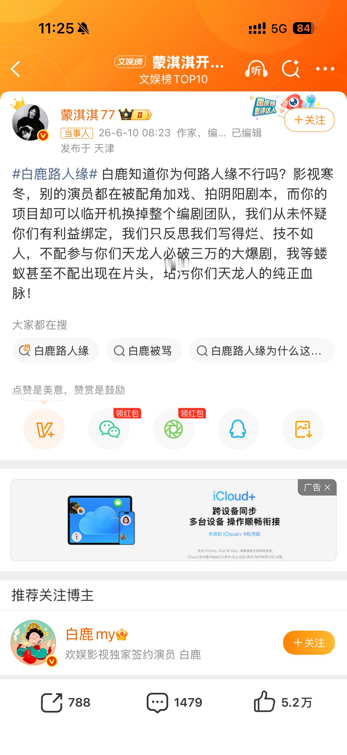 蒙淇淇开撕白鹿这是什么情况可是白鹿有这么大权利中途塞编剧吗 
