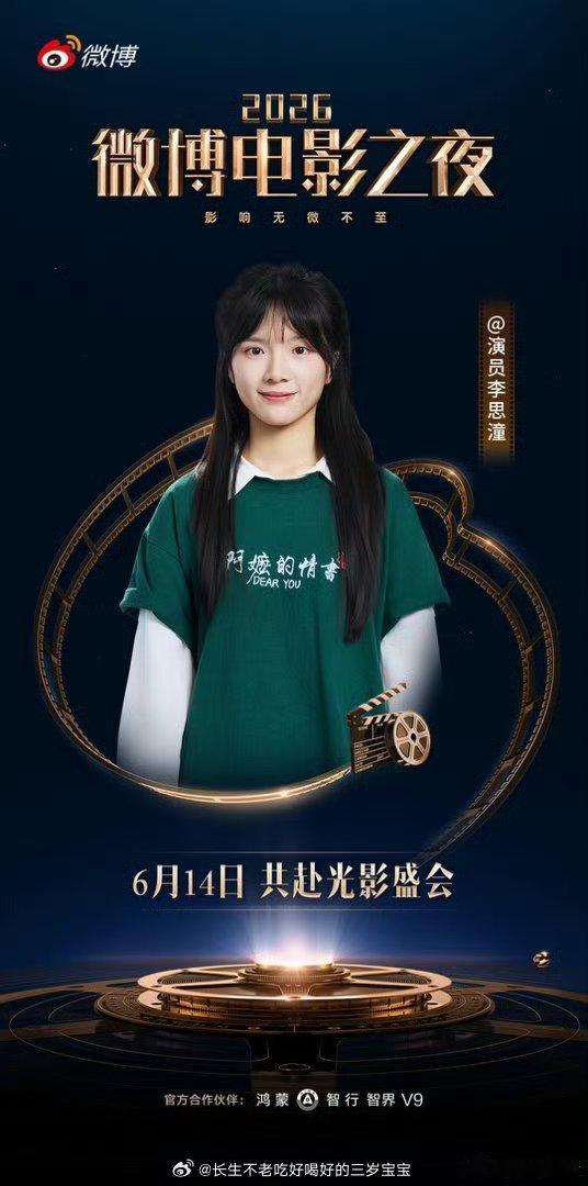 李思潼的第一个红毯要来了终于等到这一天！我们南枝要走上红毯啦！公式照里的眼神还是