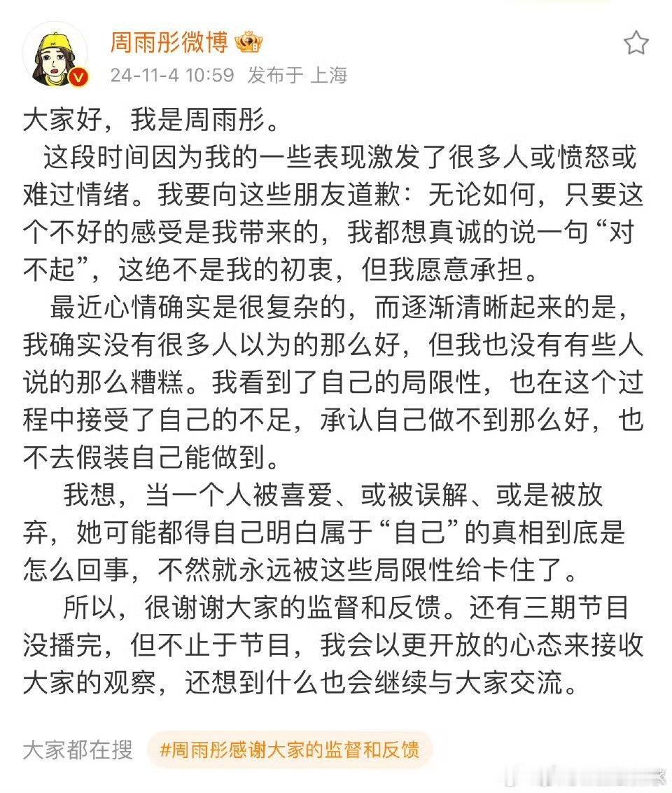 #周雨彤发文#对不起我错了 我本来就是这样 只不过你们因为剪辑而只了解了部分的我