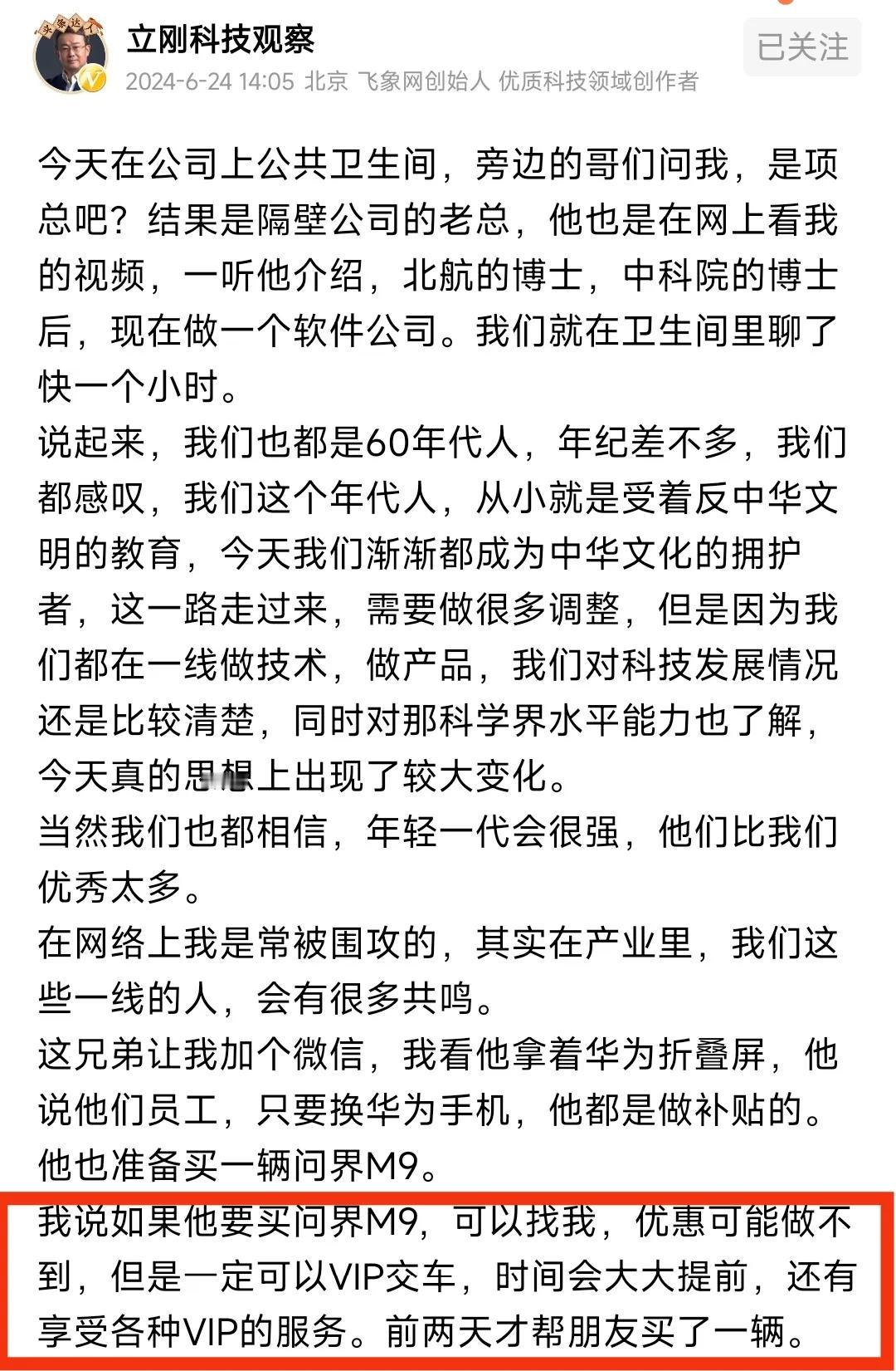 项总，我缺的不是买问界M9的渠道，我也不缺等持提车的那点时间，我缺的是买问界M9