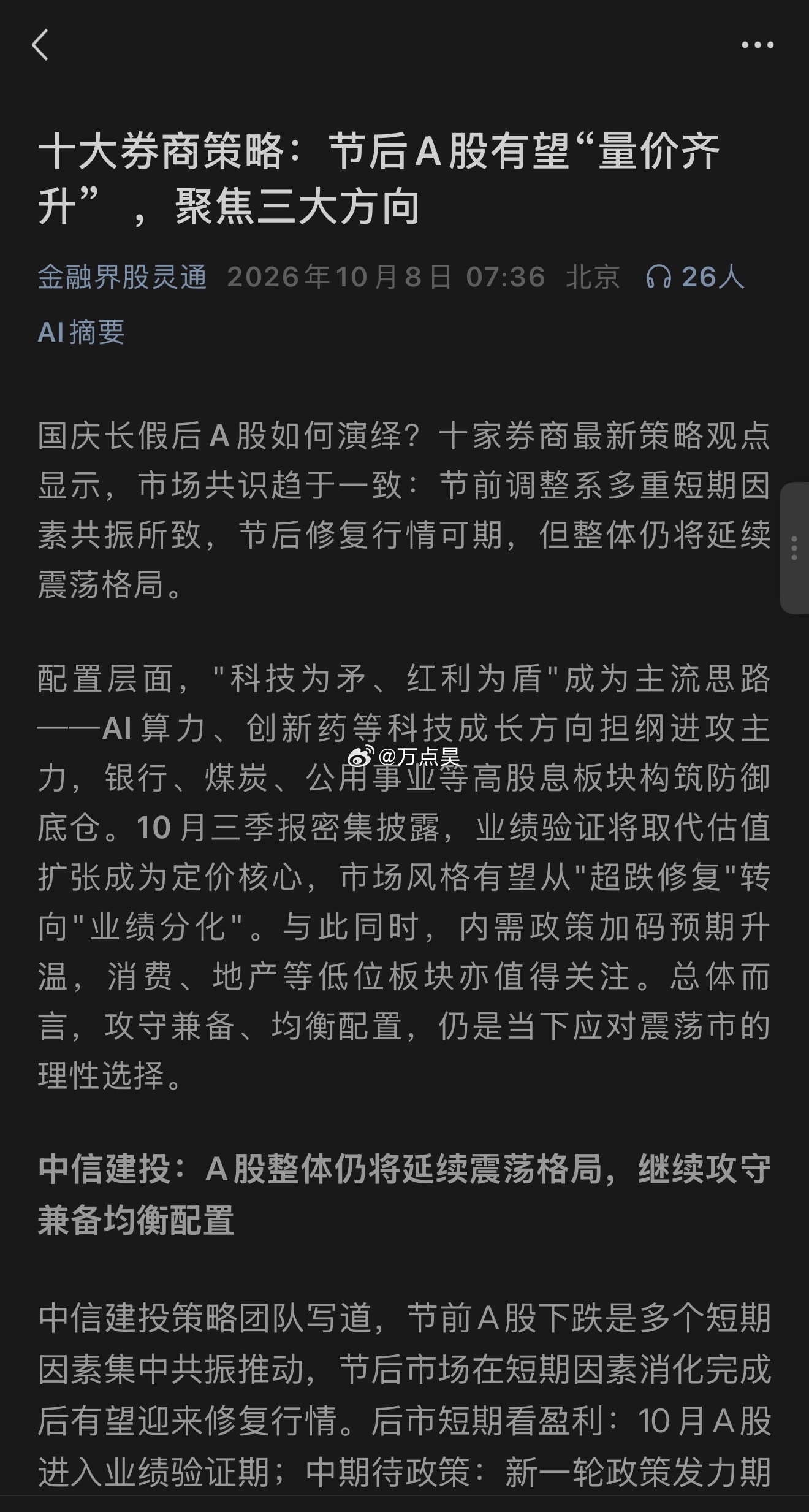 A股后市稳步走强或是主旋律 依旧稳步走强、依旧有望量价齐升…[允悲][允悲][允