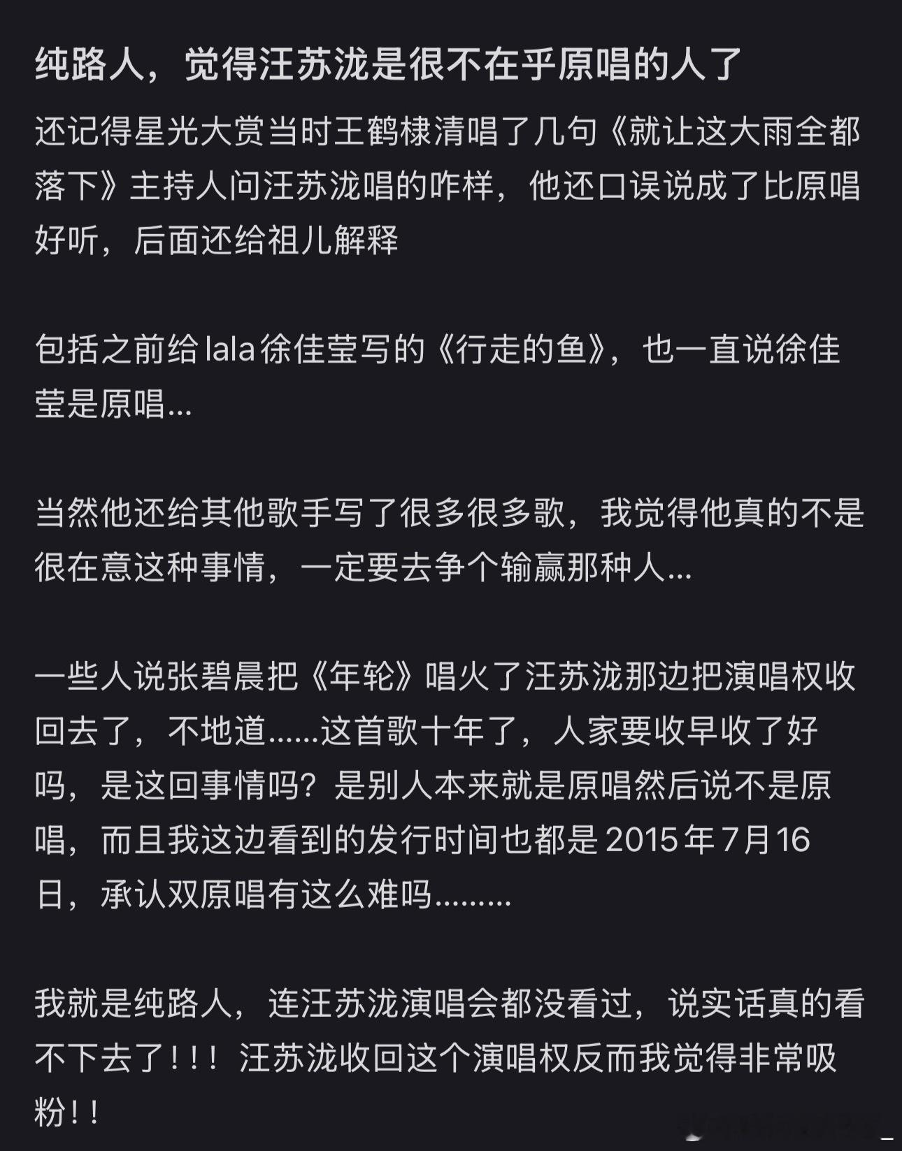 纯路人，觉得汪苏泷是很不在乎原唱的人汪苏泷的版权意识有多强 ​​​